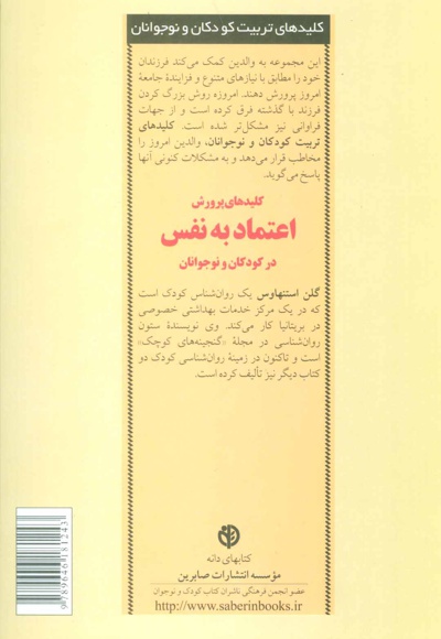 کلیدهای پرورش اعتماد به نفس درکودکان و نوجوانان